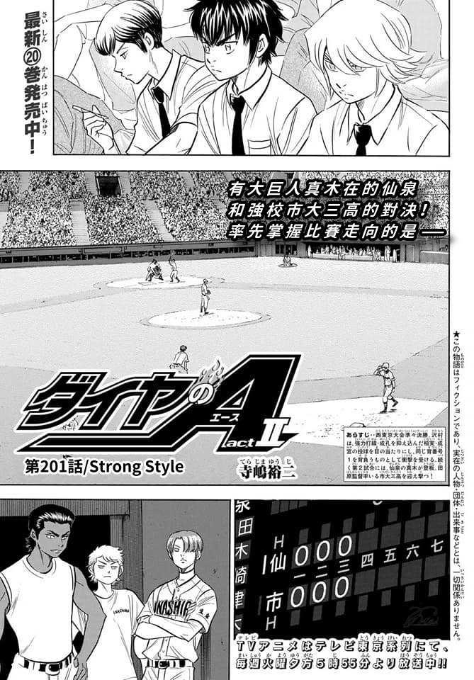第2部201话 Strong Style0
