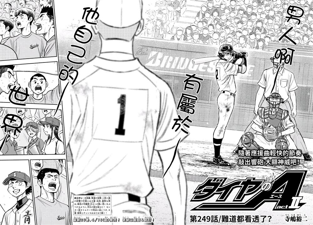 第2部 第249话 难道都看透了1