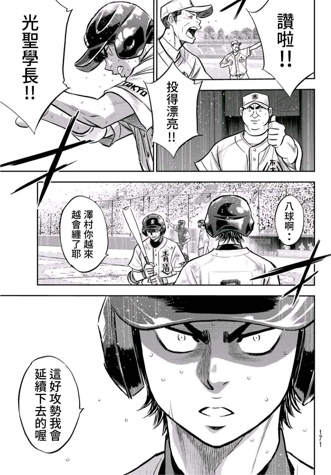 第2部245话 延续下去9