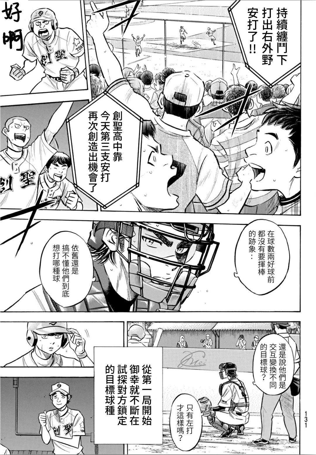 第2部208话 给我闭嘴12