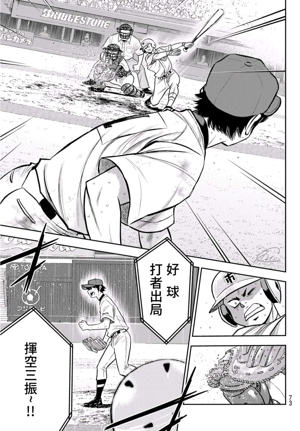 第2部244话 不论是谁在投球场上10