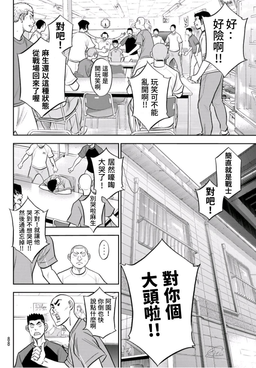 第2部 第255话 传闻的真相5
