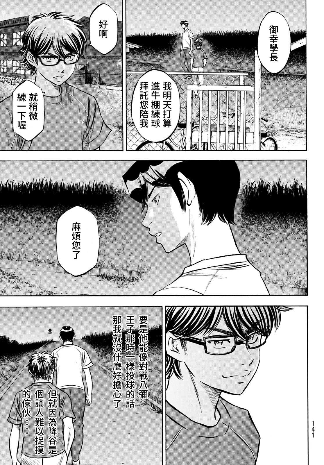 第2部198话 下个对手12