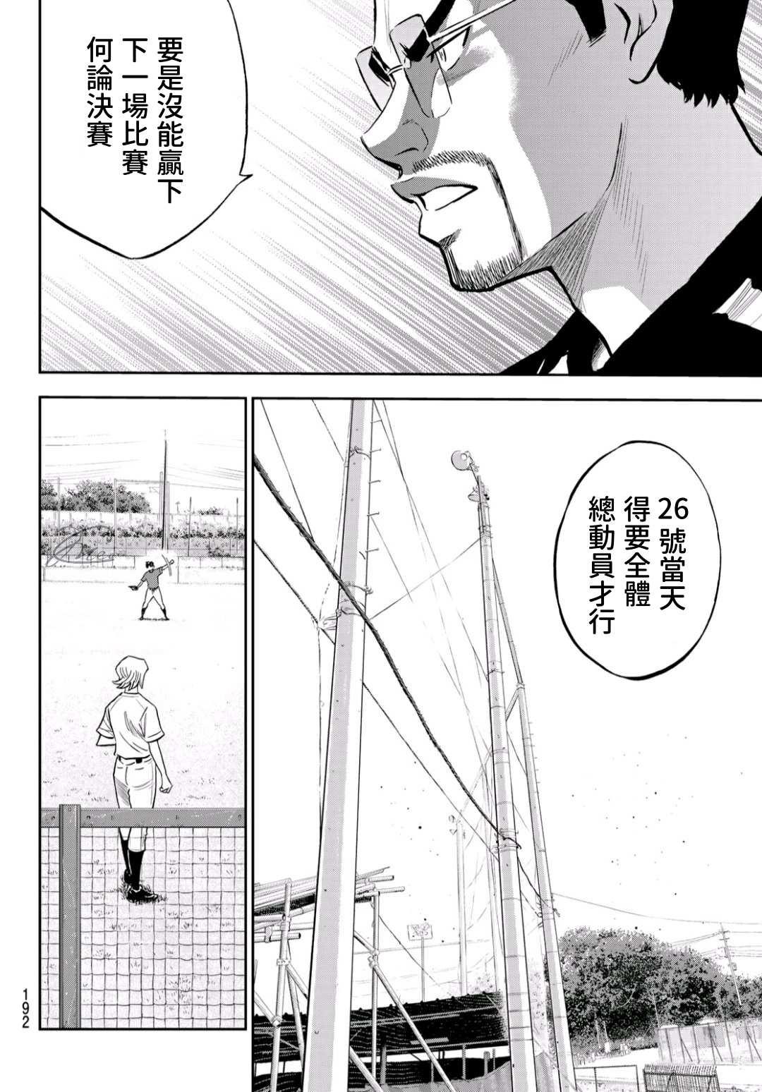 第2部219话 持有的球种11