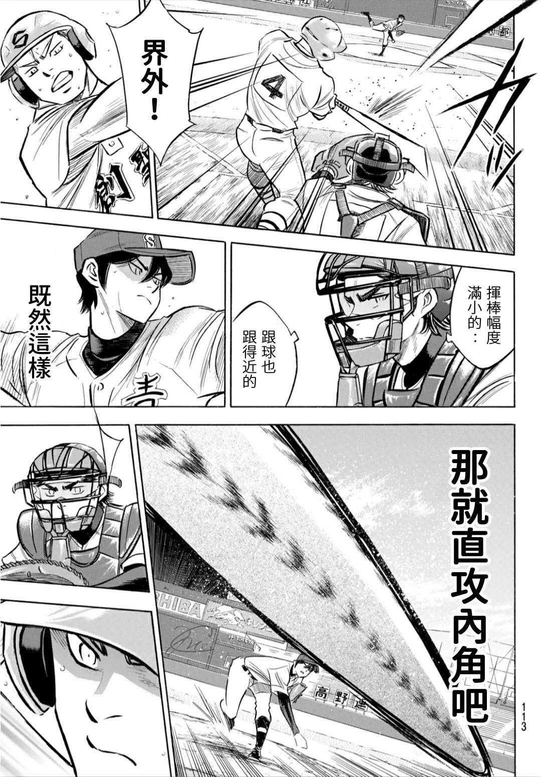 第2部205话 来自选手席的借镜10