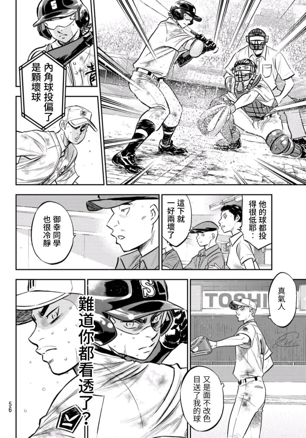 第2部 第249话 难道都看透了12
