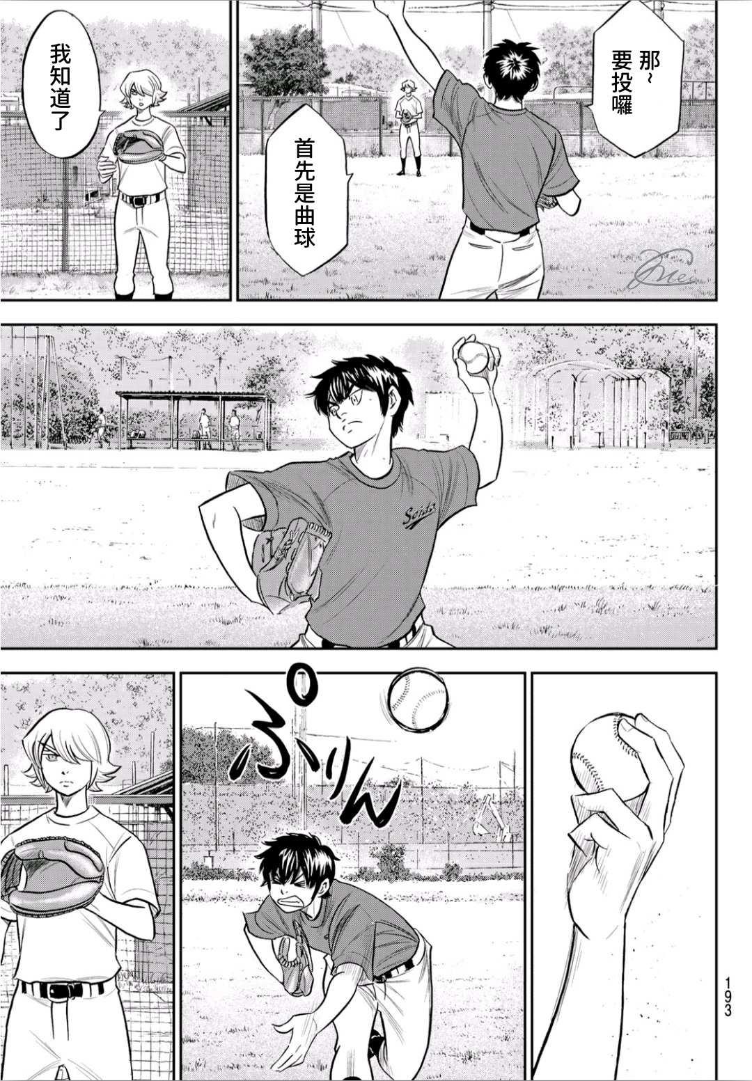 第2部219话 持有的球种12