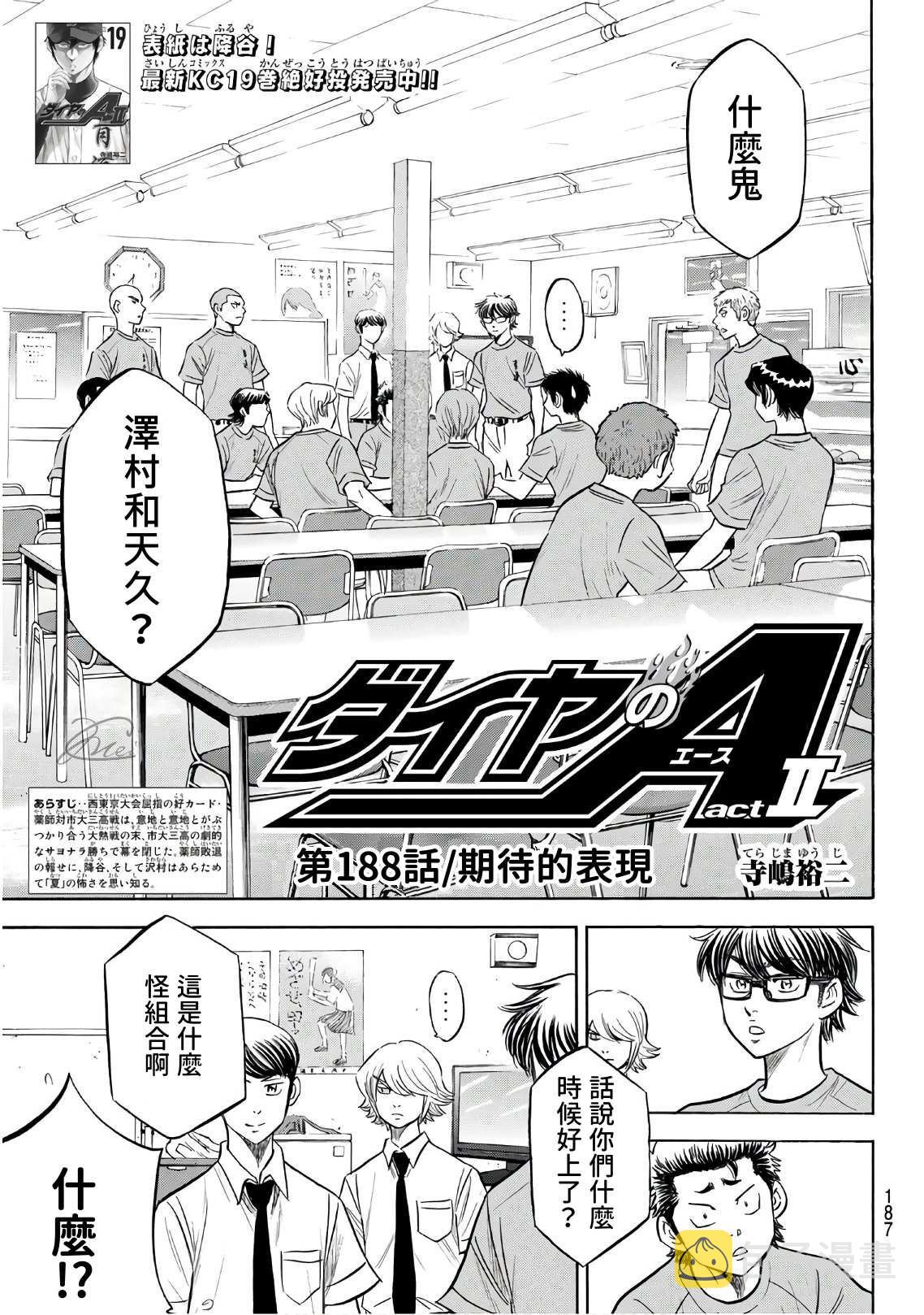 第2部188.1话 期待的表现（1）2