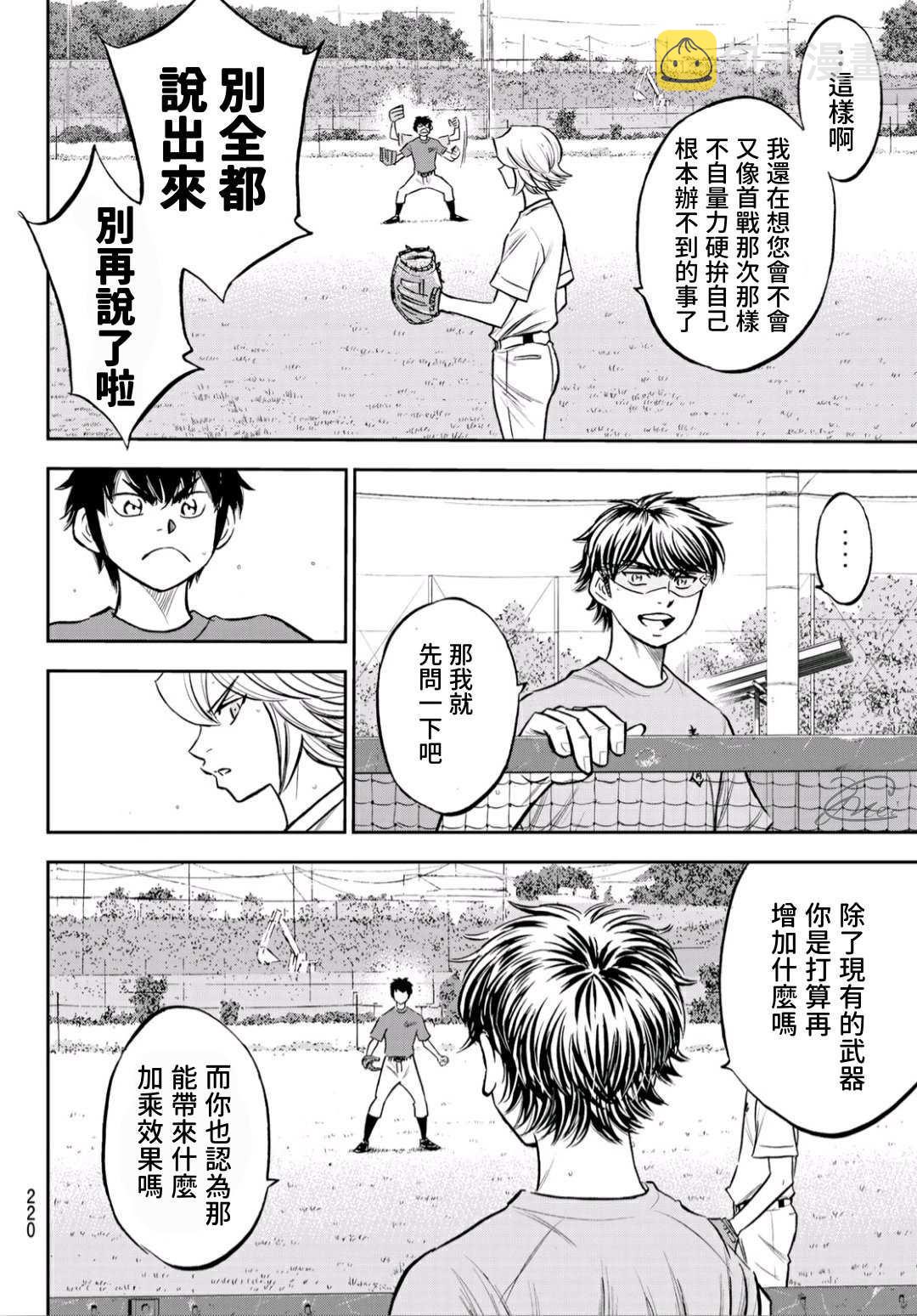 第2部220话 主张7