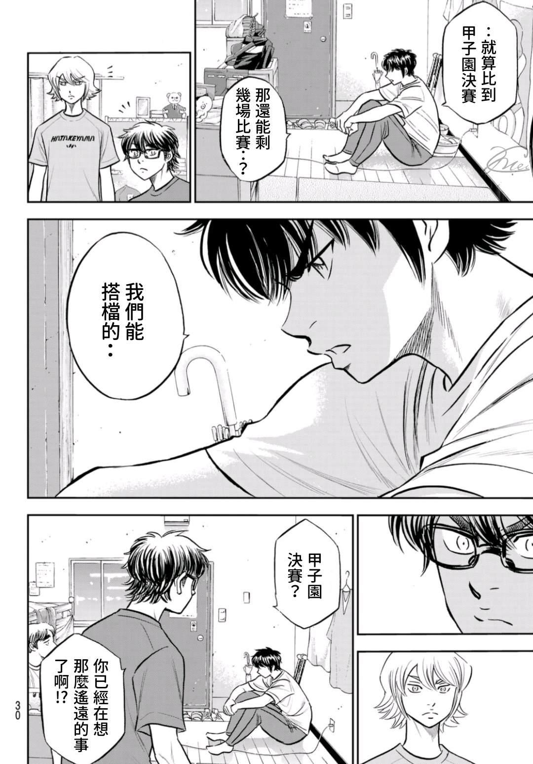 第二季第257话 等着瞧吧11