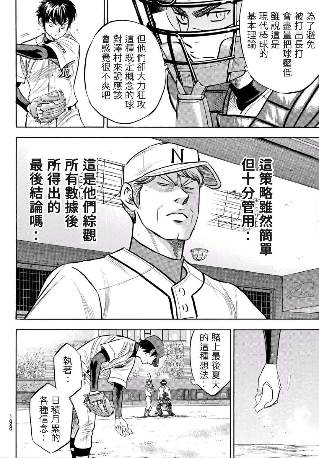 第2部195话 那就是投手的13