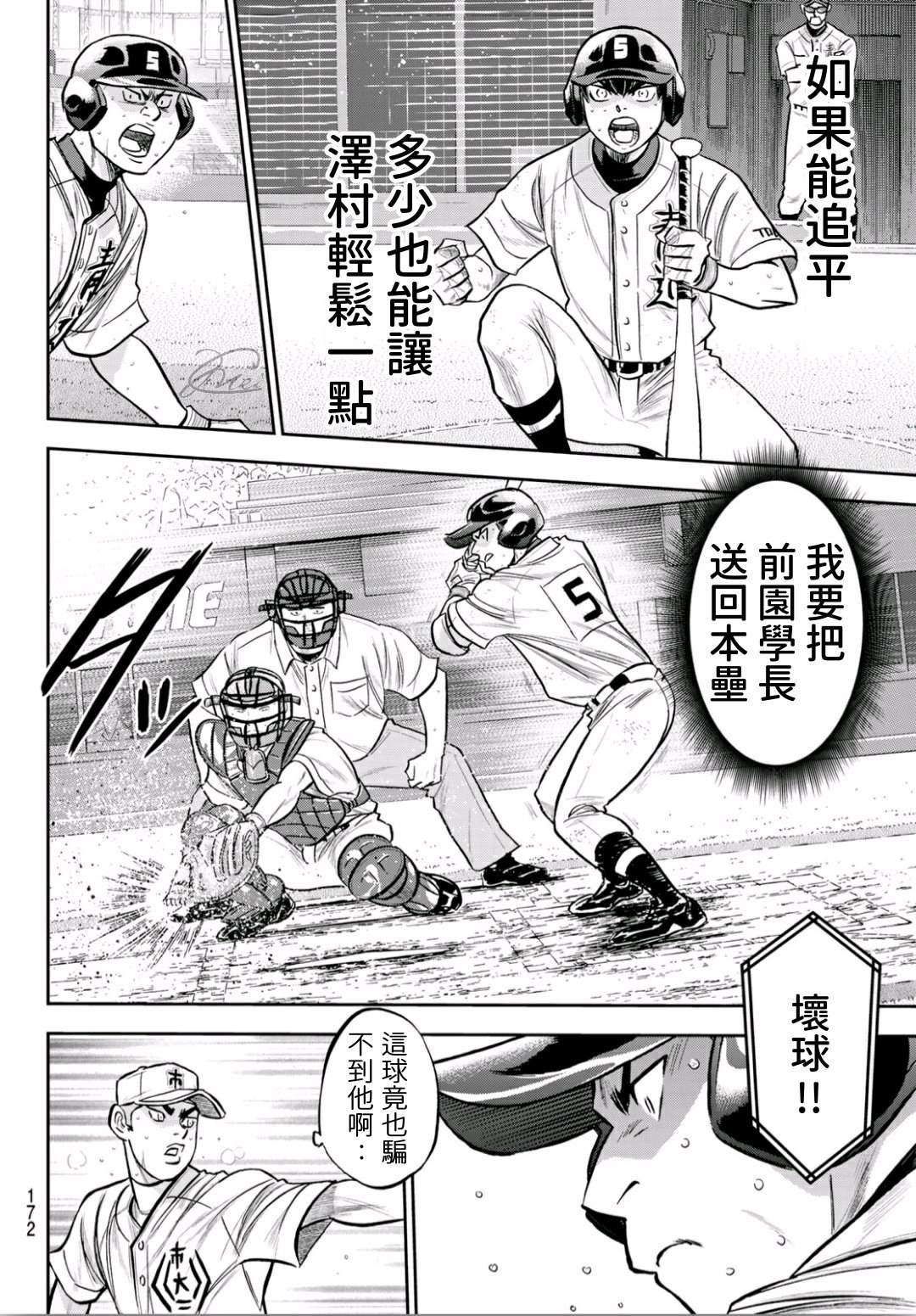 第2部242话 我的战斗5