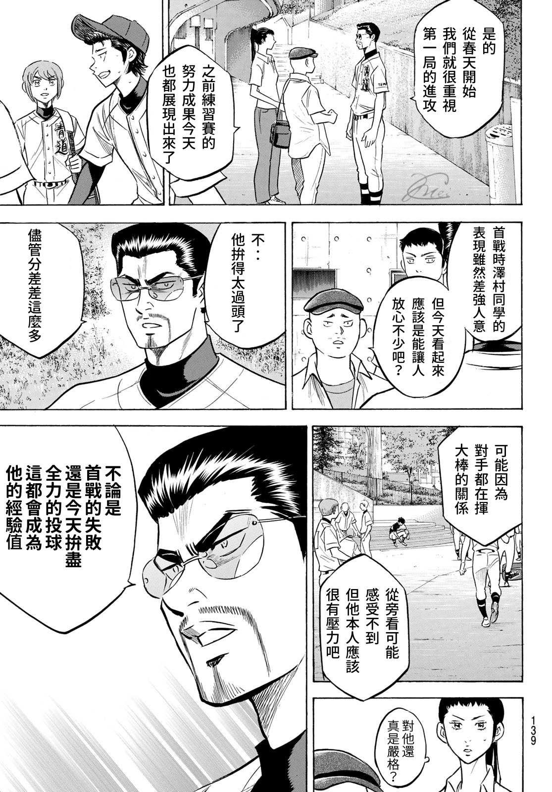 第2部197话 迎向未来12
