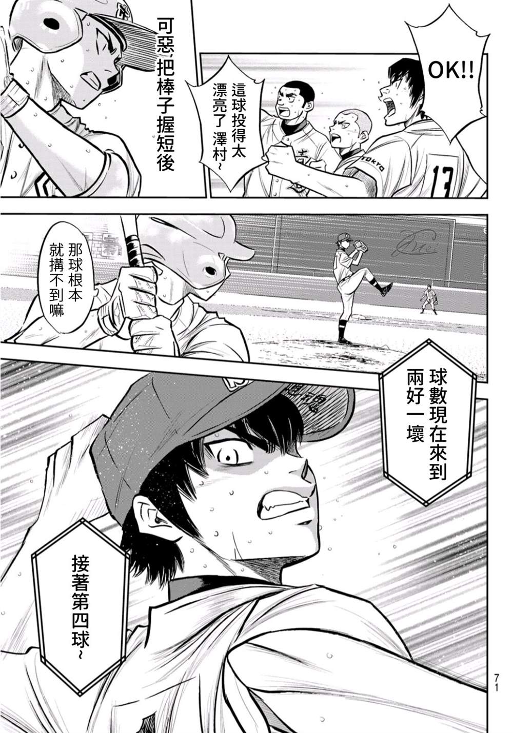 第2部244话 不论是谁在投球场上8
