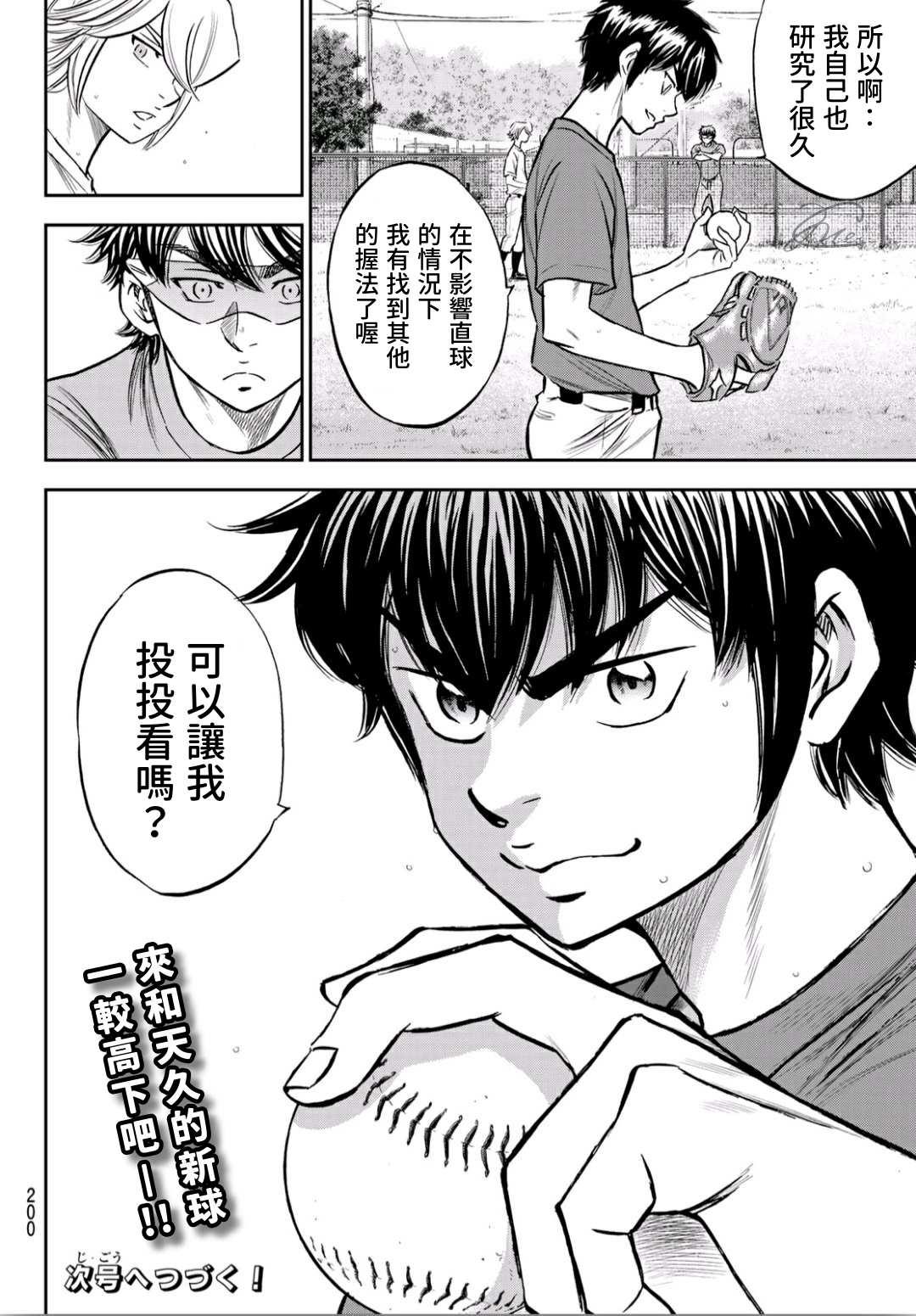 第2部219话 持有的球种19