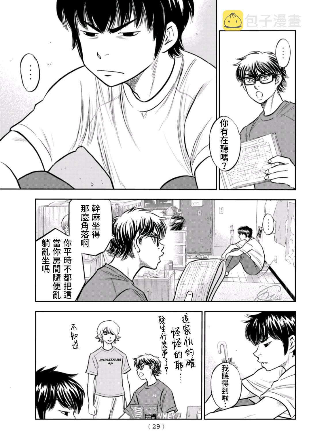 第二季第257话 等着瞧吧10