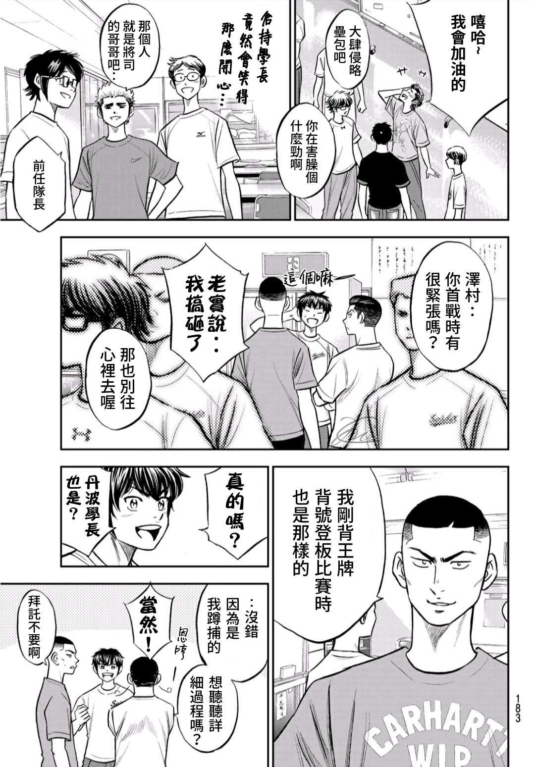 第2部221话 异样2