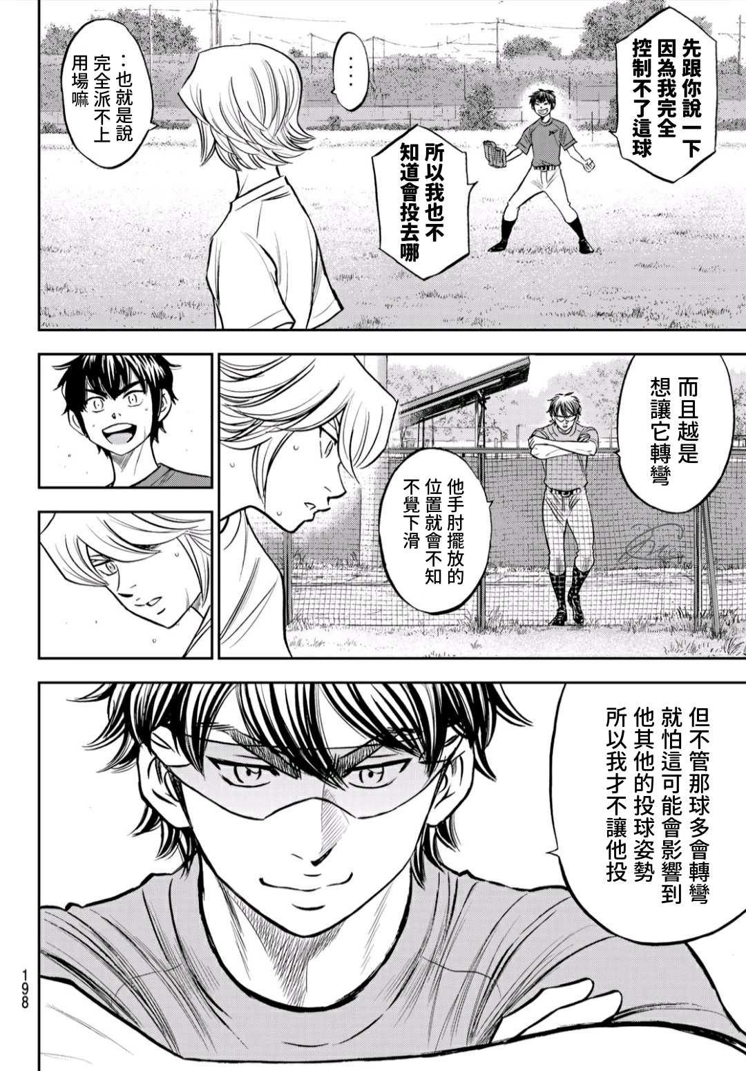 第2部219话 持有的球种17