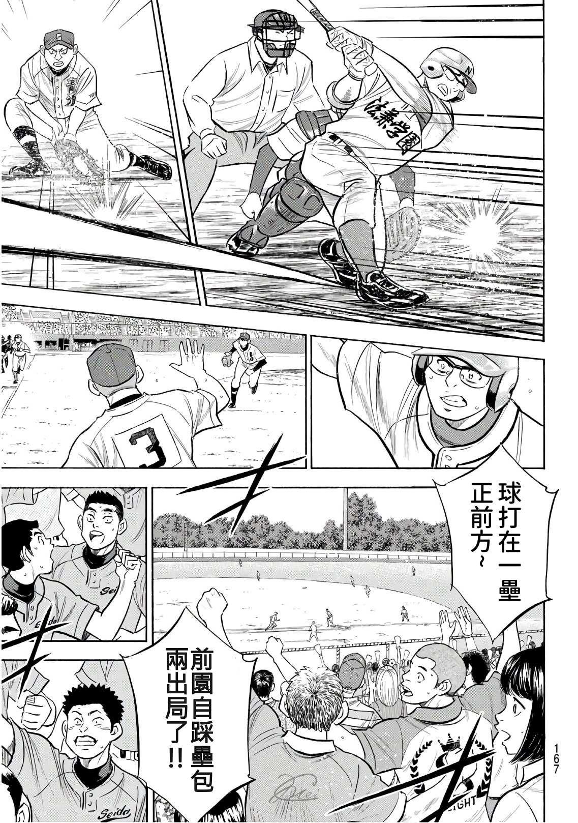 第2部193话 今日的Numbers14