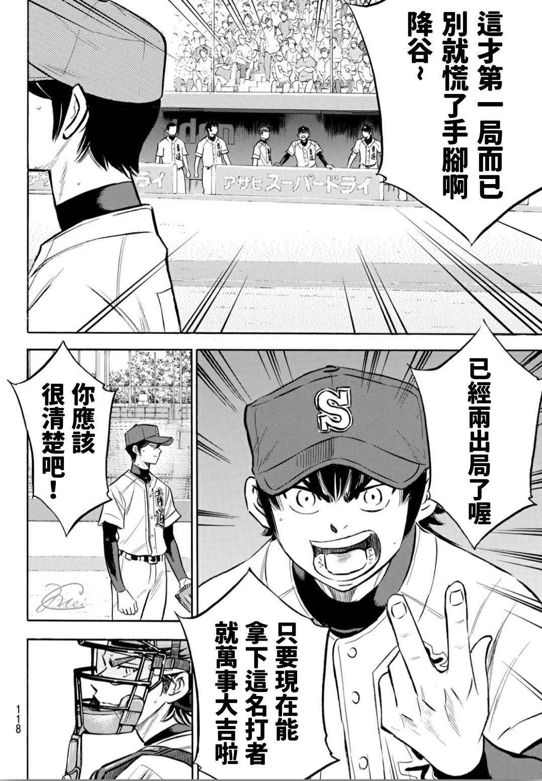 第2部205话 来自选手席的借镜15