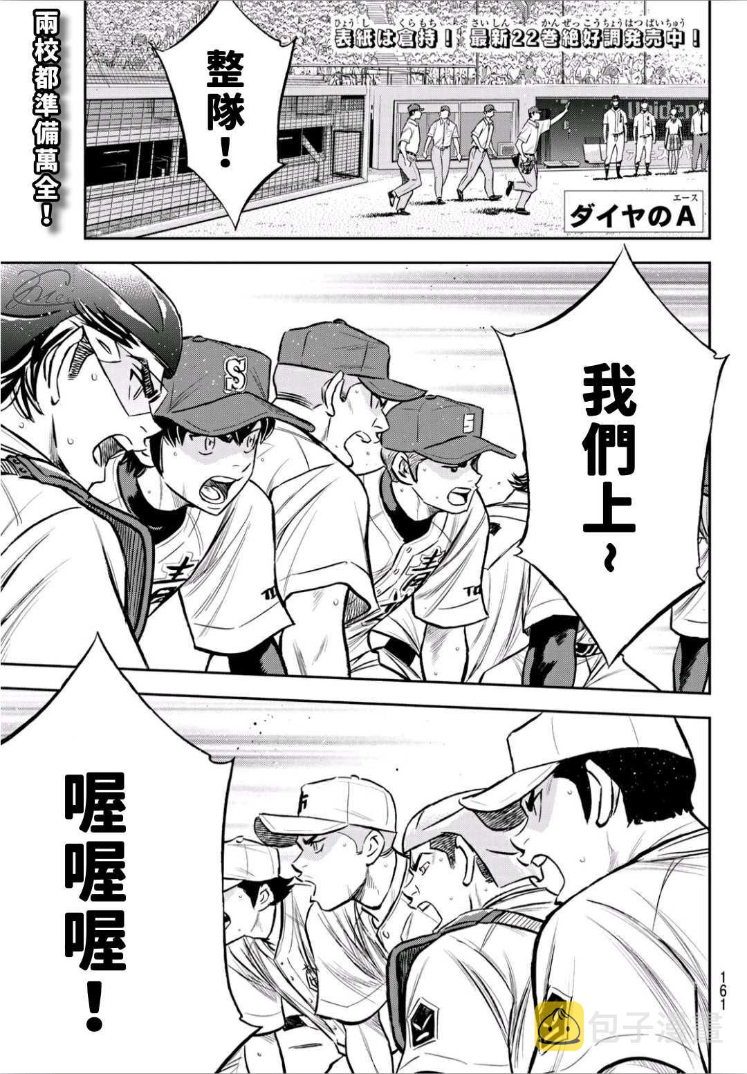 第2部224话 首次亮相0