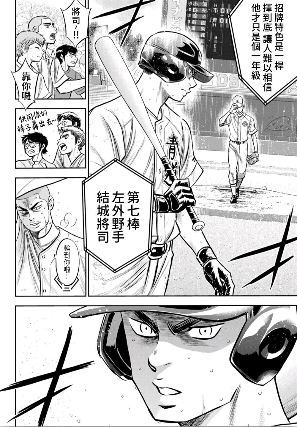 第2部241话 来自青道的施压3