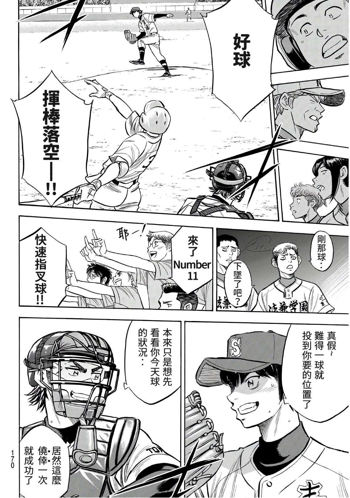 第2部193话 今日的Numbers17