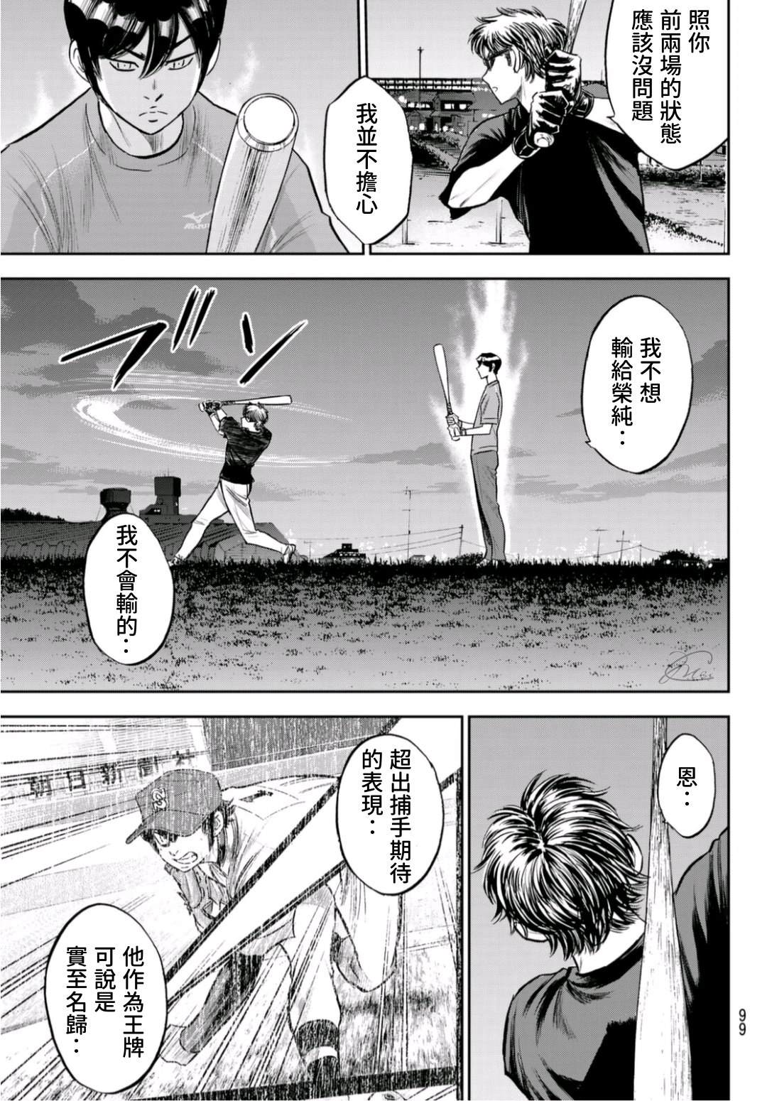 第2部 第255话 传闻的真相16