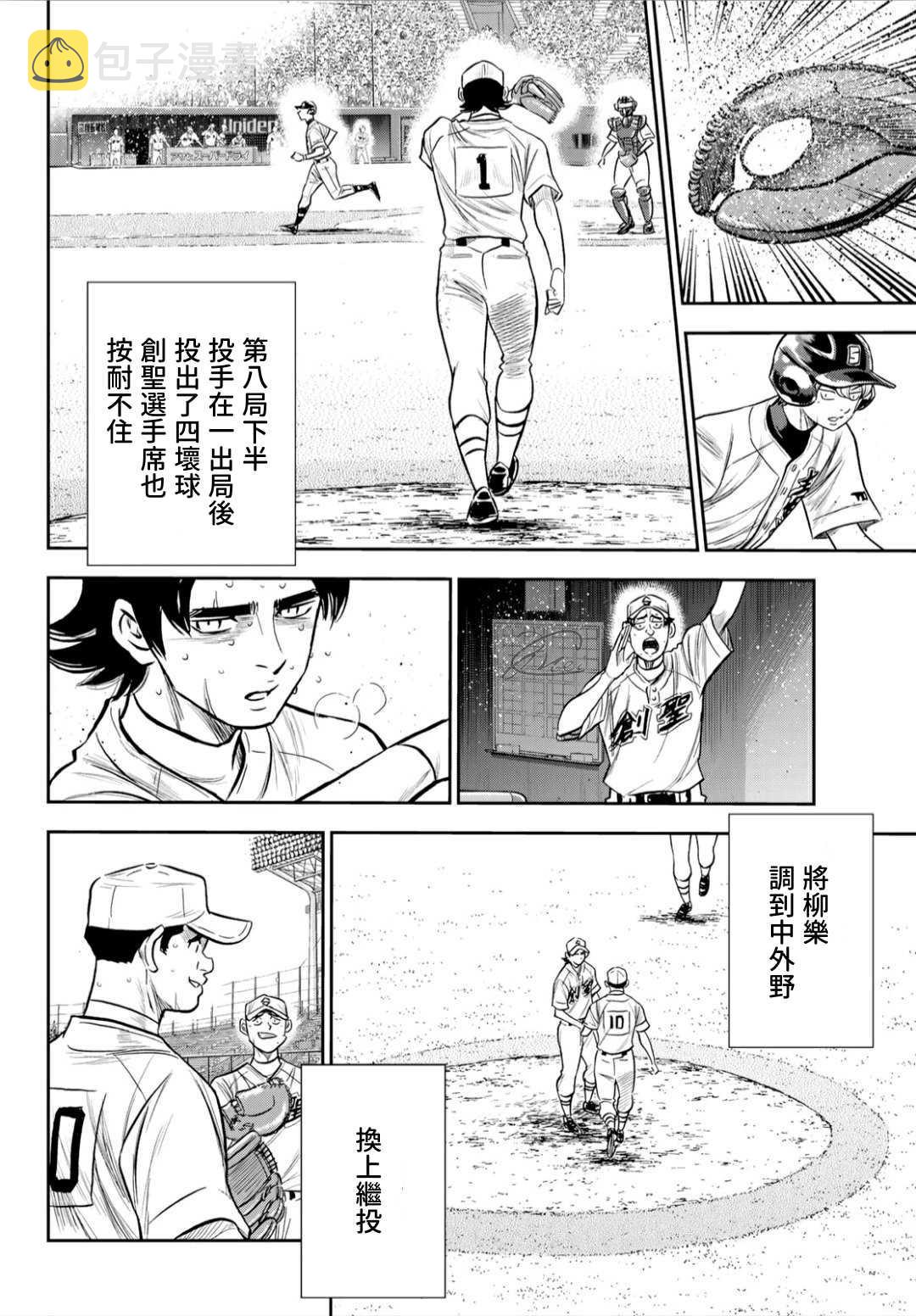 第2部216话 守护神8