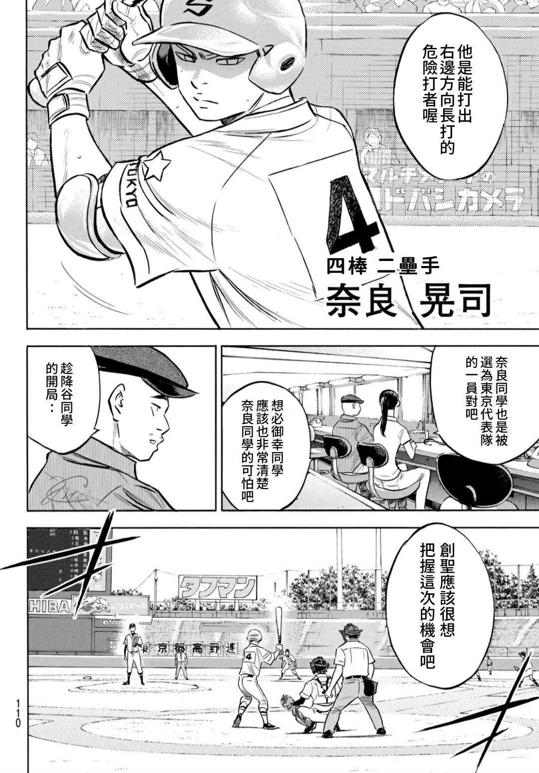 第2部205话 来自选手席的借镜7
