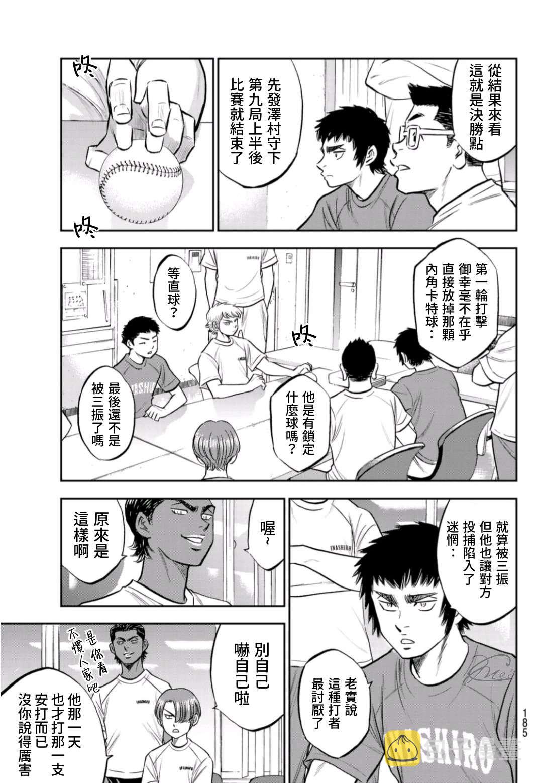 第二季第258话 等不及啦2