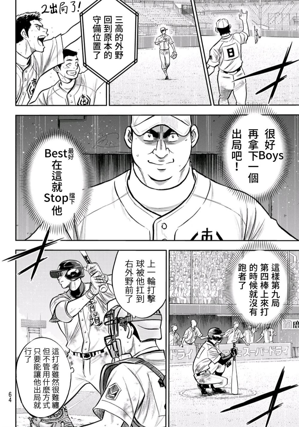 第2部 第247话 学长们9