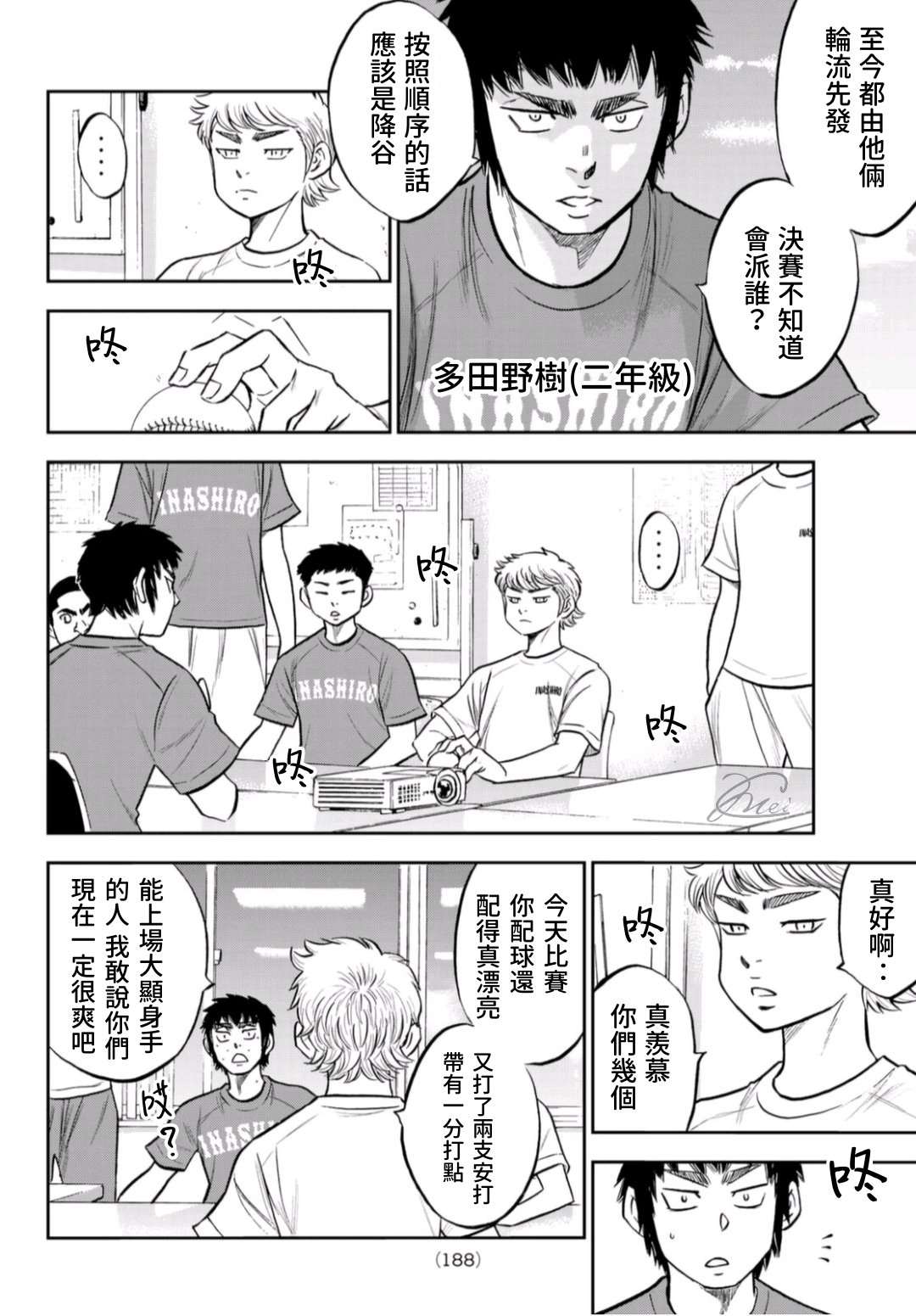 第二季第258话 等不及啦5