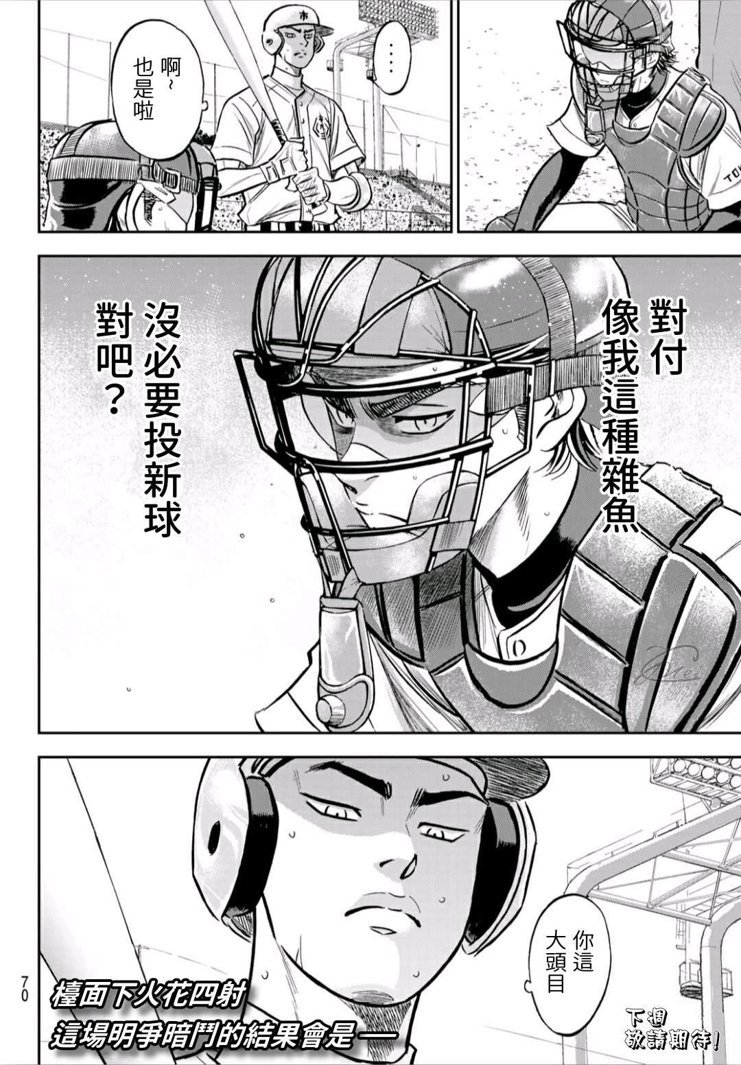第2部229话 头目19
