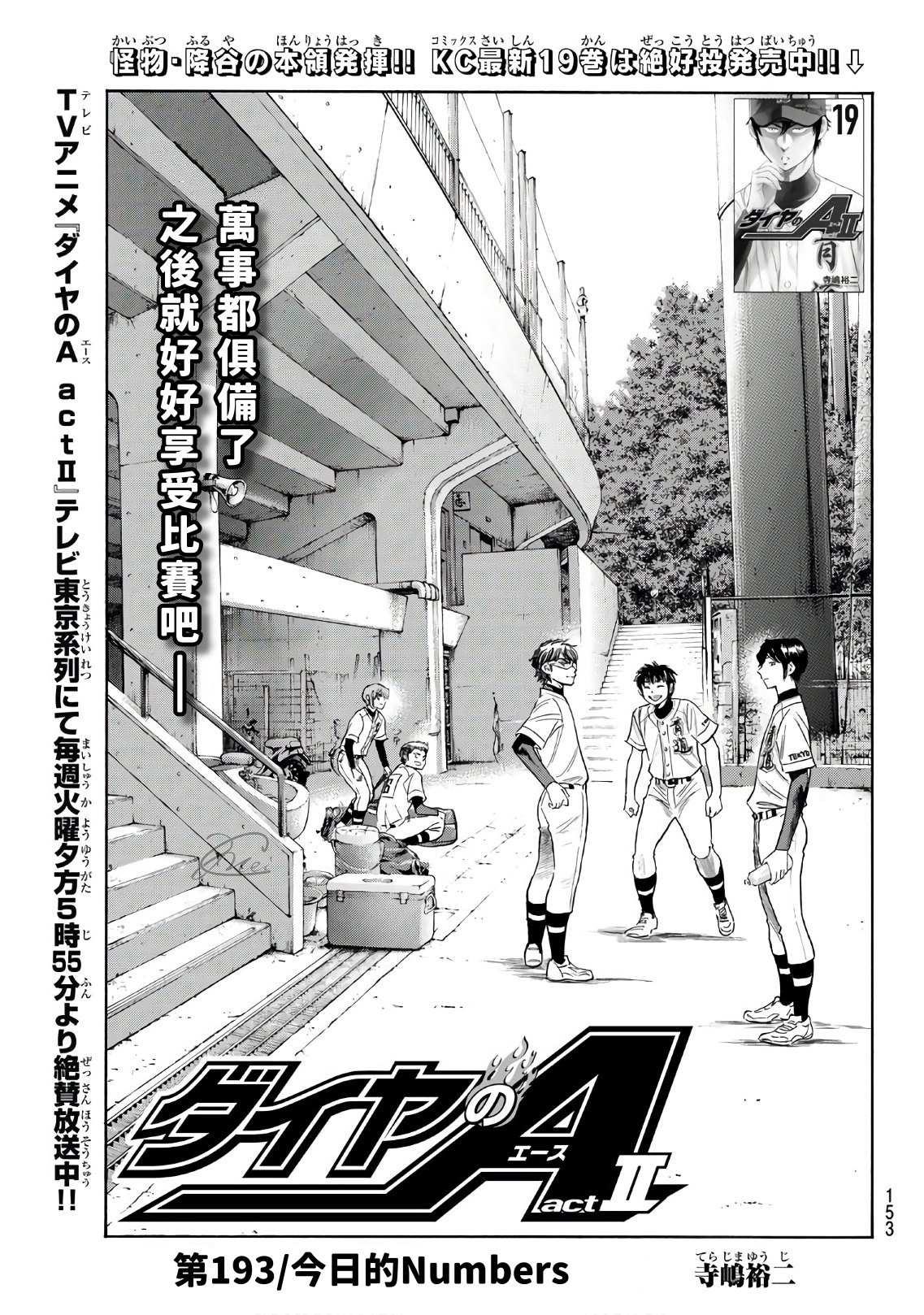 第2部193话 今日的Numbers0
