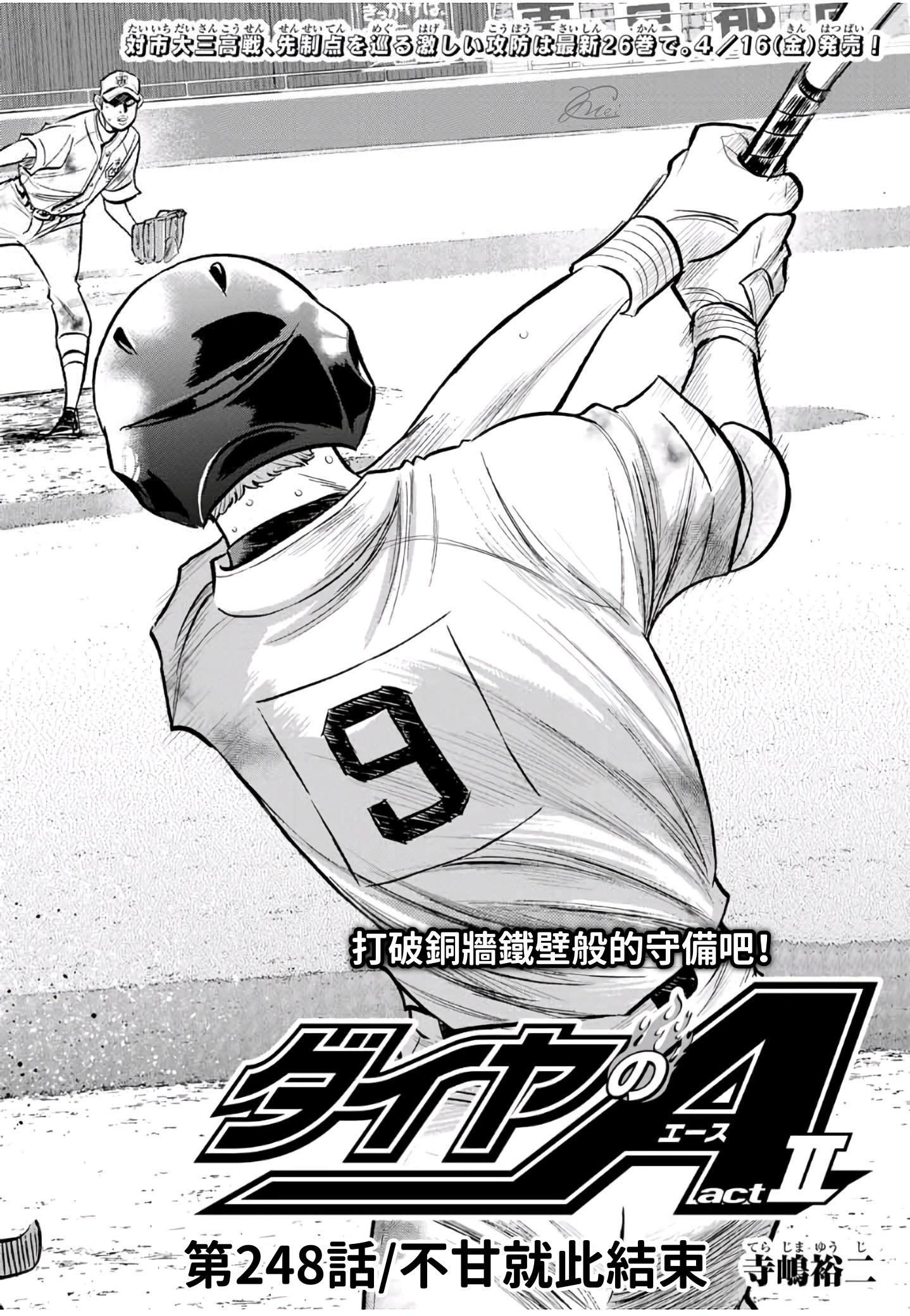 第2部 第248话 不甘就此结束1