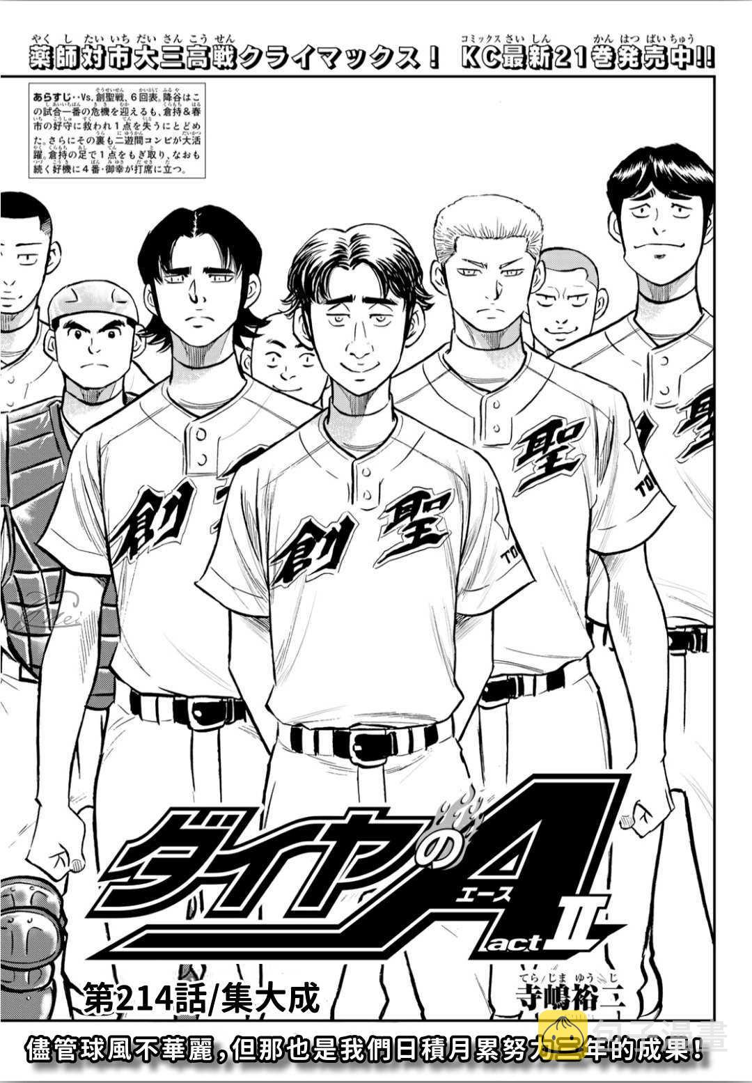 第2部214话 集大成2