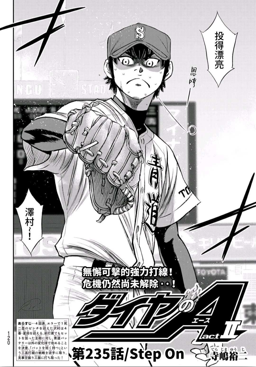 第2部235话 Step On1