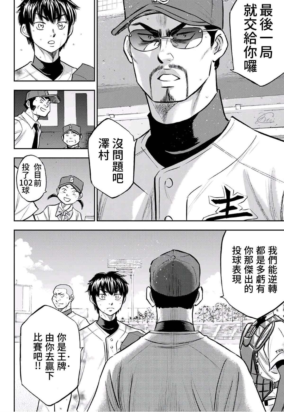 第2部 第250话 这不是梦7