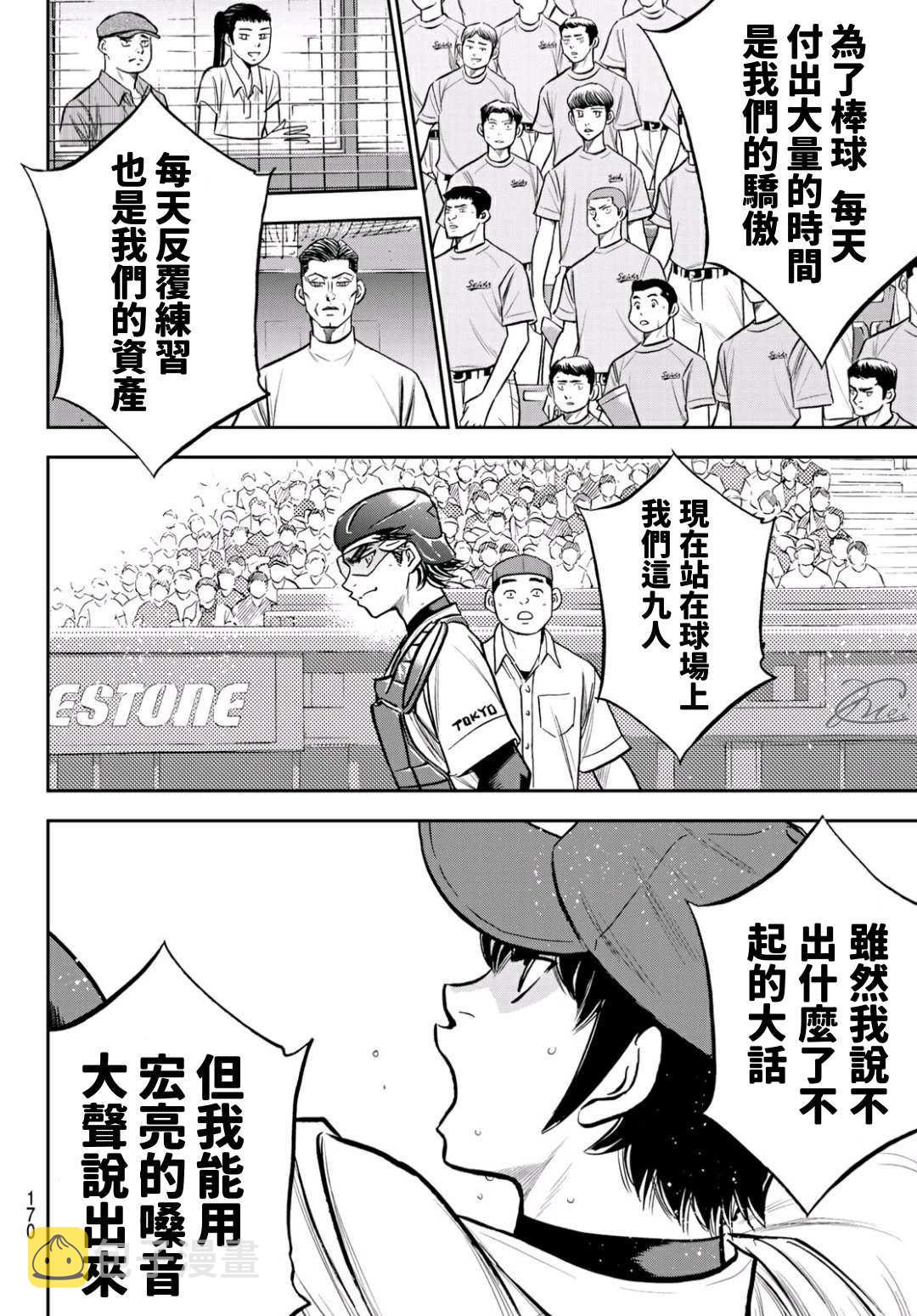 第2部224话 首次亮相8