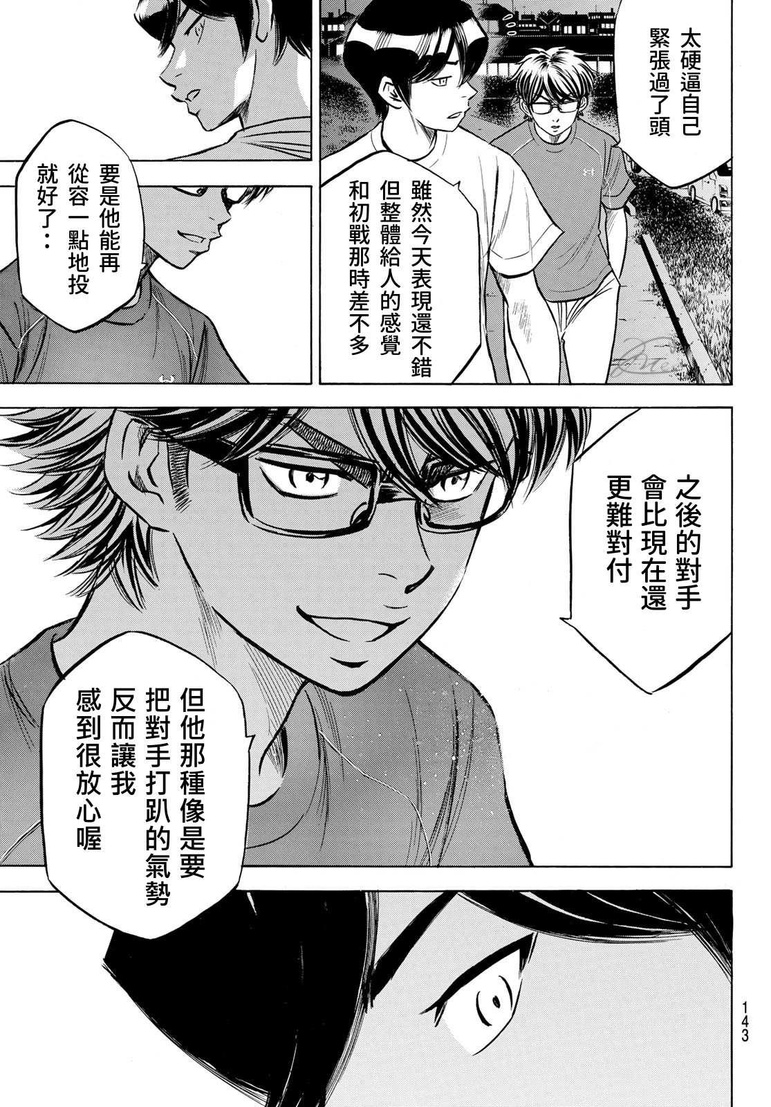 第2部198话 下个对手14