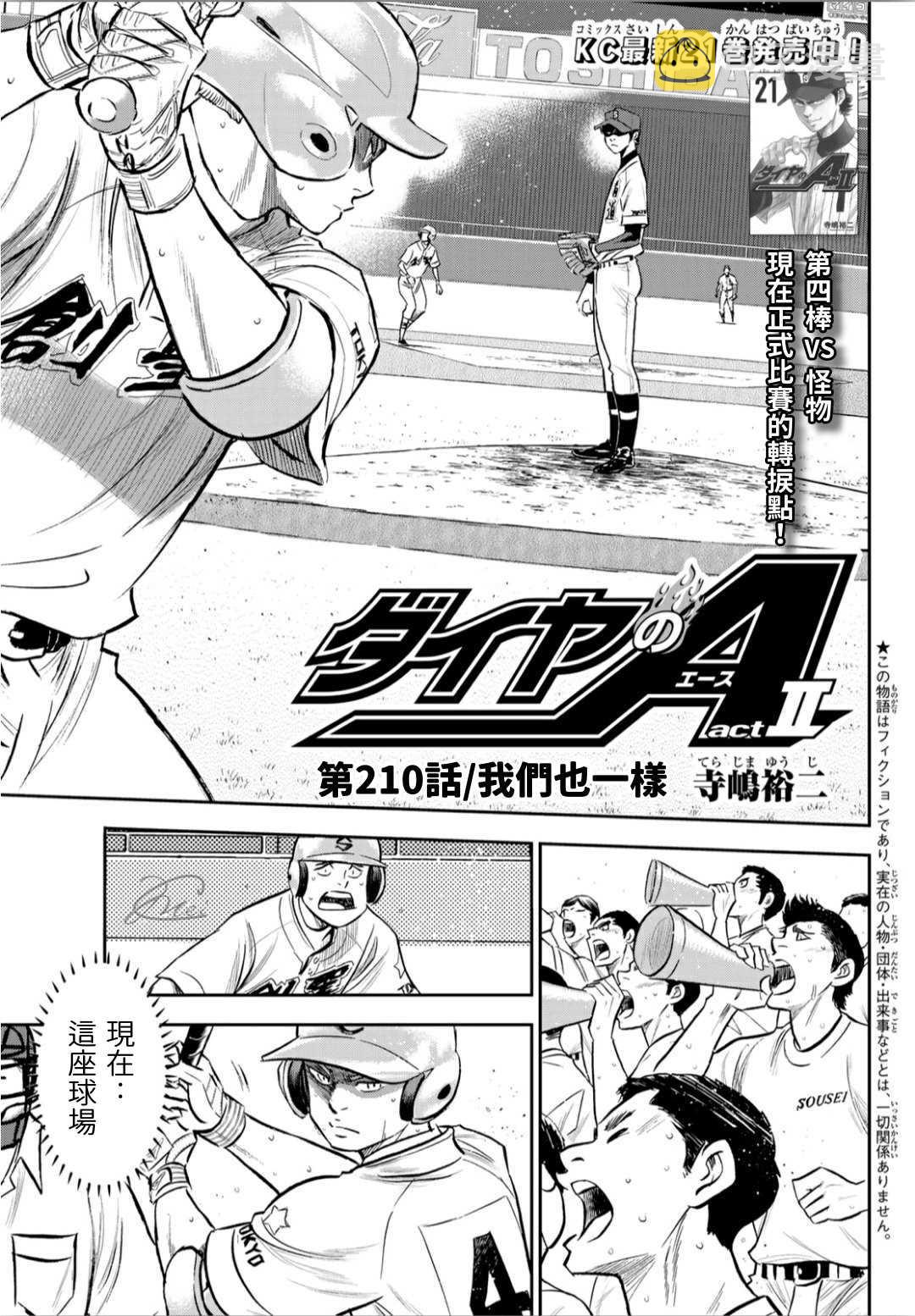 第2部210话 我们也一样0