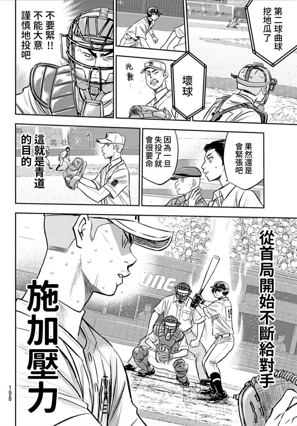 第2部241话 来自青道的施压9