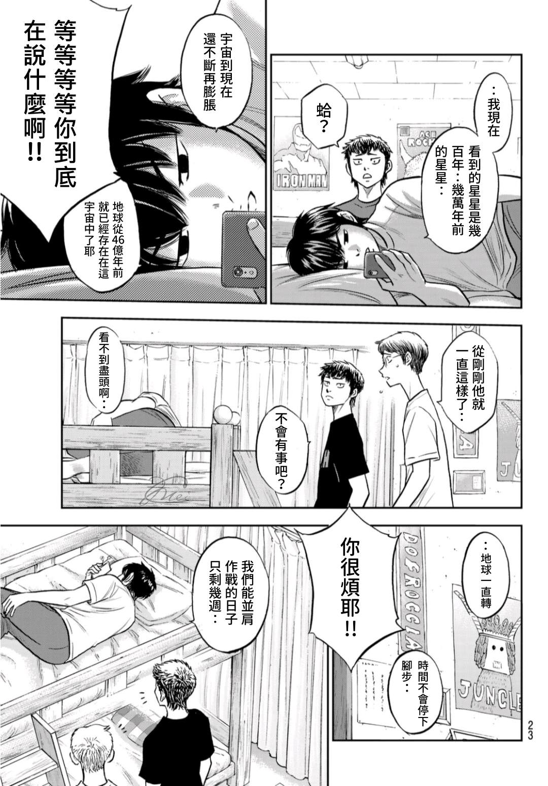 第二季第257话 等着瞧吧4