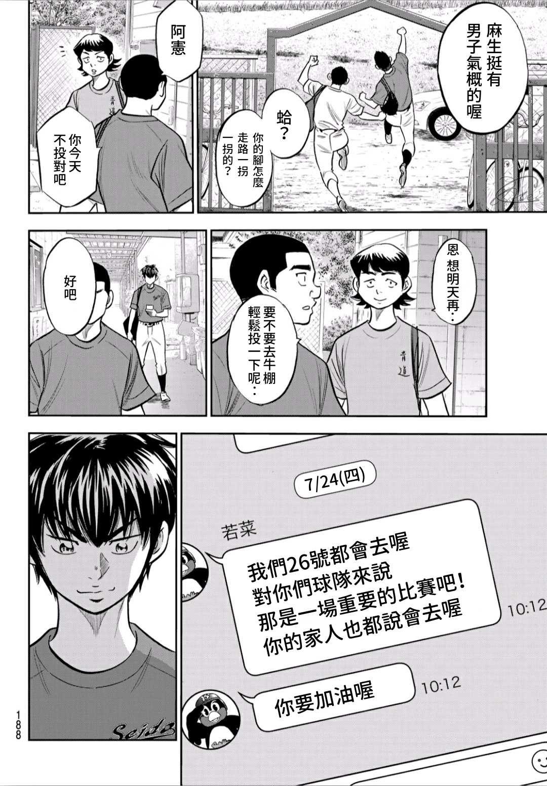 第2部219话 持有的球种7