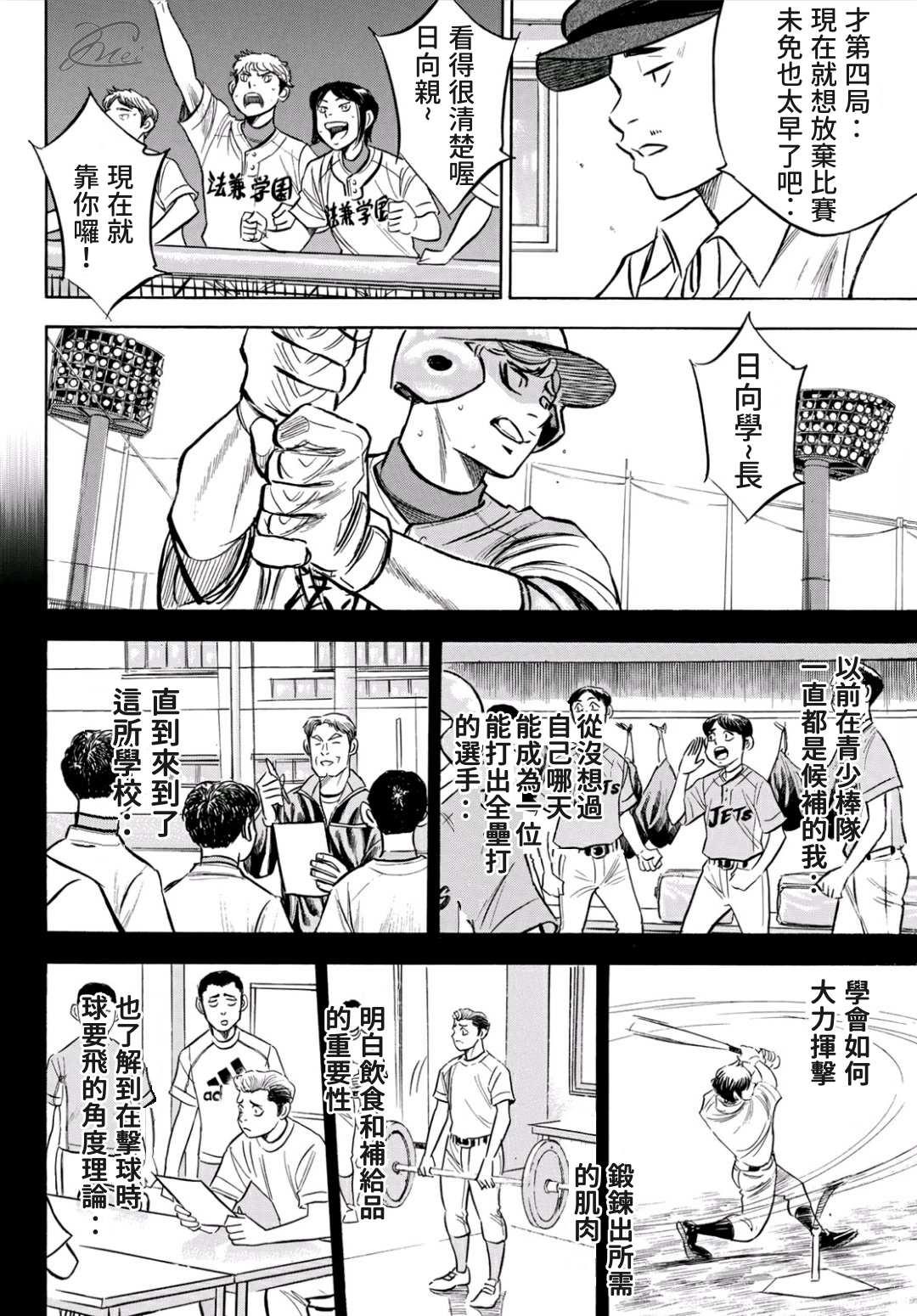 第2部195话 那就是投手的3