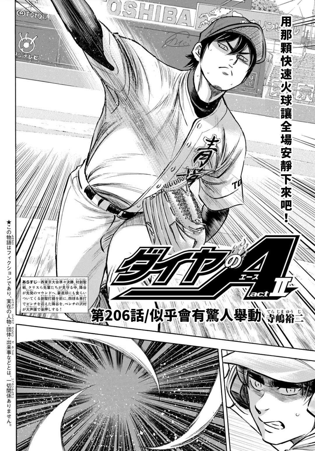 第2部206话 似乎会有惊人举动1
