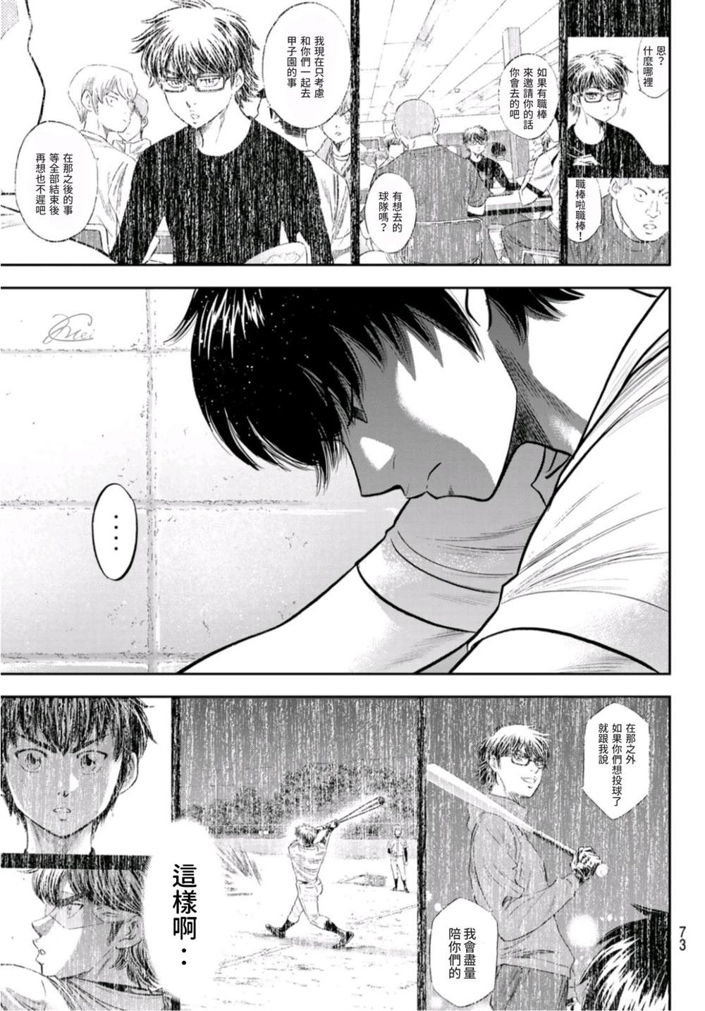 第二季第256话 永无止境的道路11