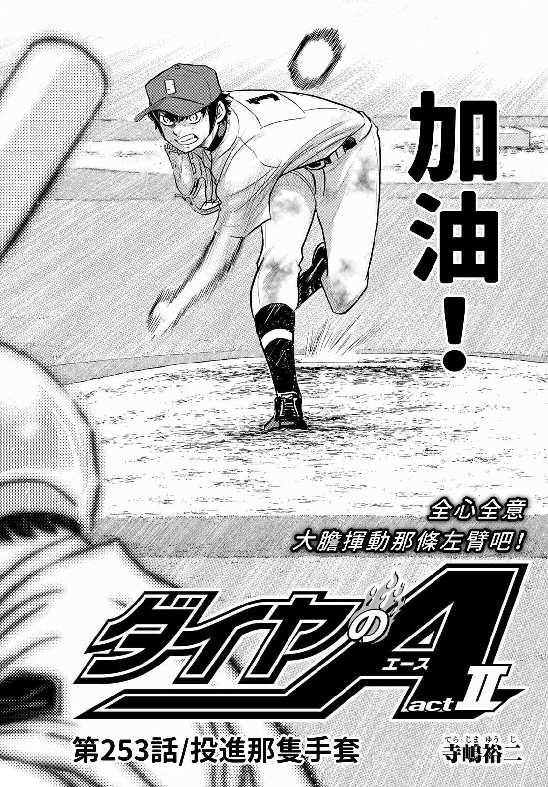 第2部 第253话 投进那双手套1