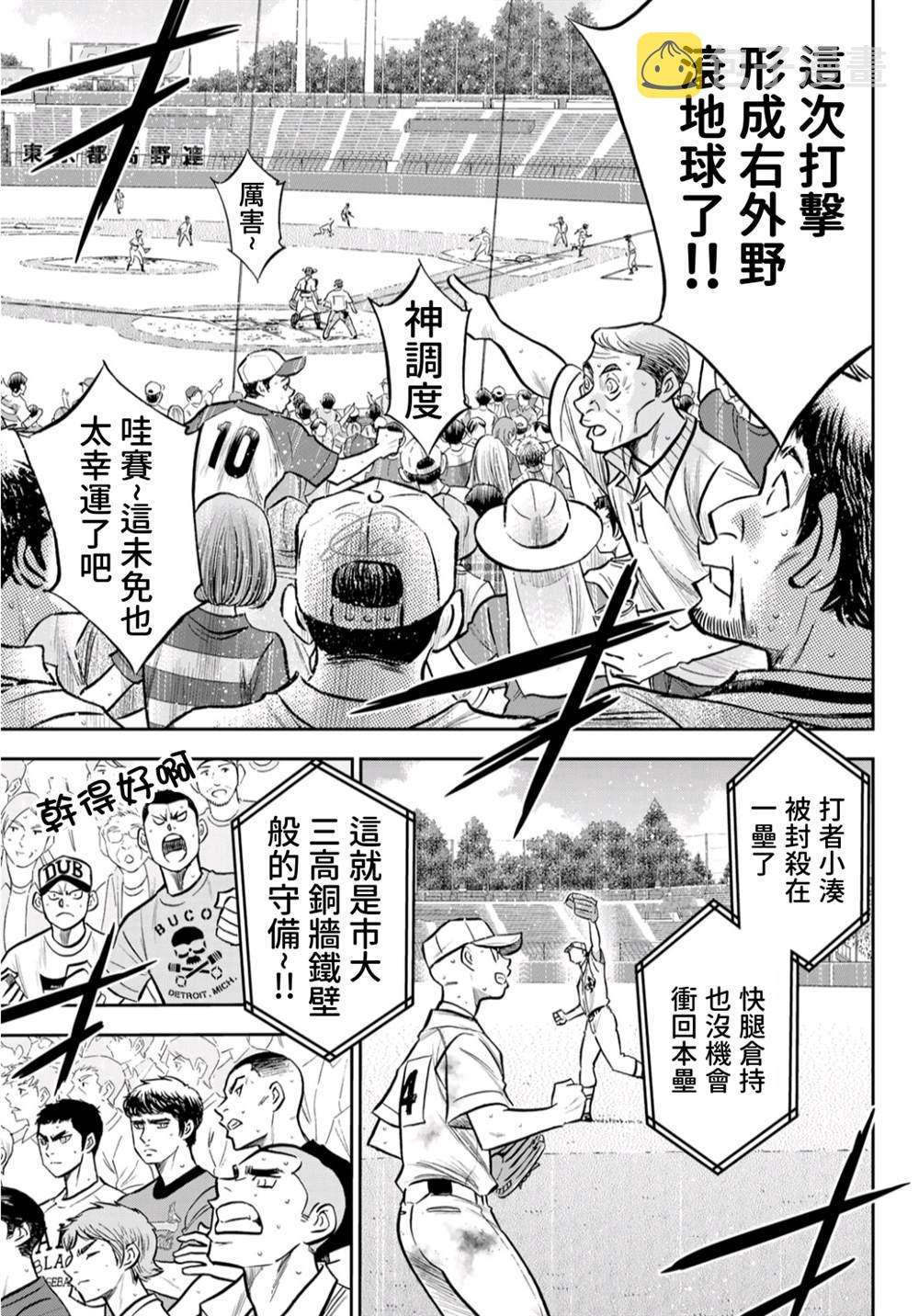 第2部 第247话 学长们5